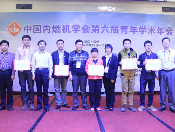 中国内燃机学会第六届青年学术年会暨七届十次常务理事会成功召开