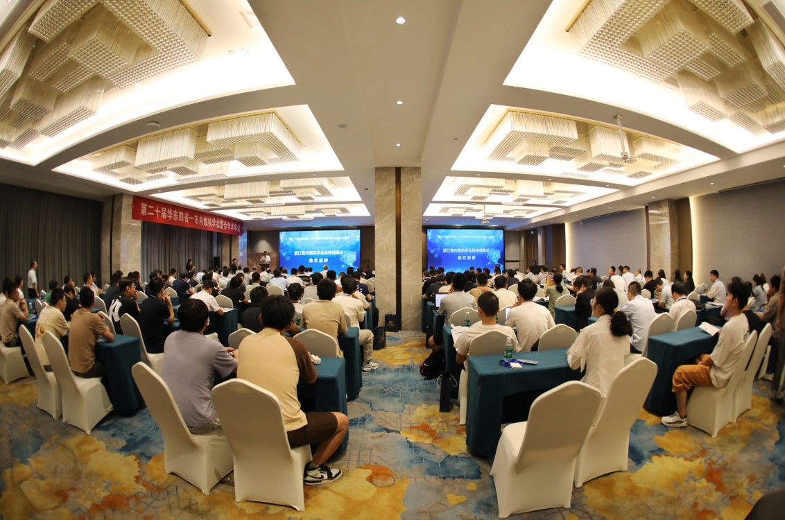 第二十届华东四省一市内燃机学会联合学术年会在浙江省舟山市成功举办